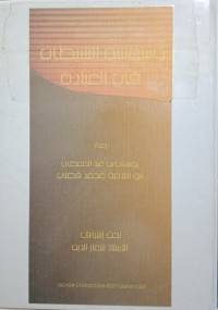 Image of وسوسة الشيطان في العبادة