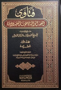 فتاوى اللجنة الدائمة للبحوث العلمية والإفتاء