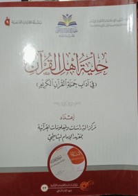 Image of حلية أهل القران