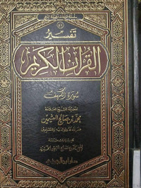 تفسير القرآن الكريم سورة الكهف