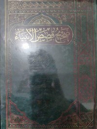 Image of صحيح قصص الأنبياء