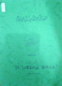 Image of العدالة اﻹجتماعية فى اﻹسلام