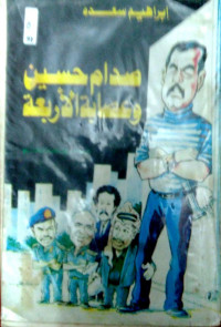 صدام حسين و عصابة الأربعة