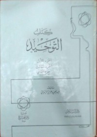 كتاب التوحيد