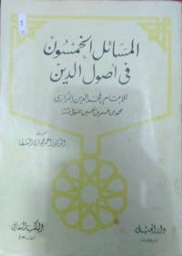 Image of المسائل الخمسون في أصول الدين
