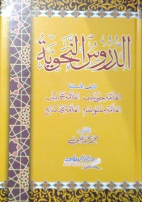 Image of الدروس النحوية