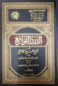 Image of الدرر اللوامع