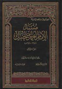 الموسوعة الحديثية مسند الإمام أحمد بن حنبل