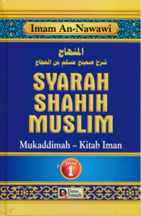 SYARAH SHAHIH MUSLIM = المنهاج شرح صحيح مسلم بن الحجاج