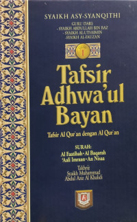 Tafsir Adhwa'ul Bayan : Tafsir Al-Qur'an dengan Al-Qur'an = أضواء البيان في إيضاح القرآن با لقرآن